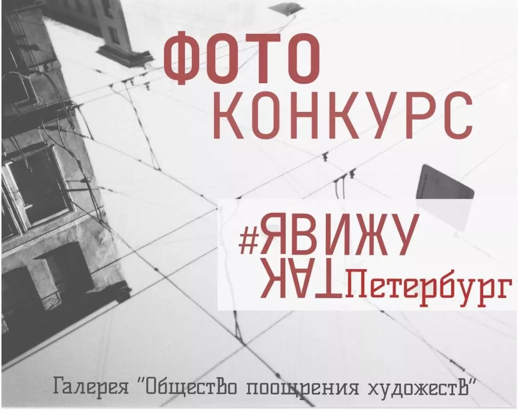 &laquo;Фотоконкурс #ЯТАКВИЖУ&raquo;