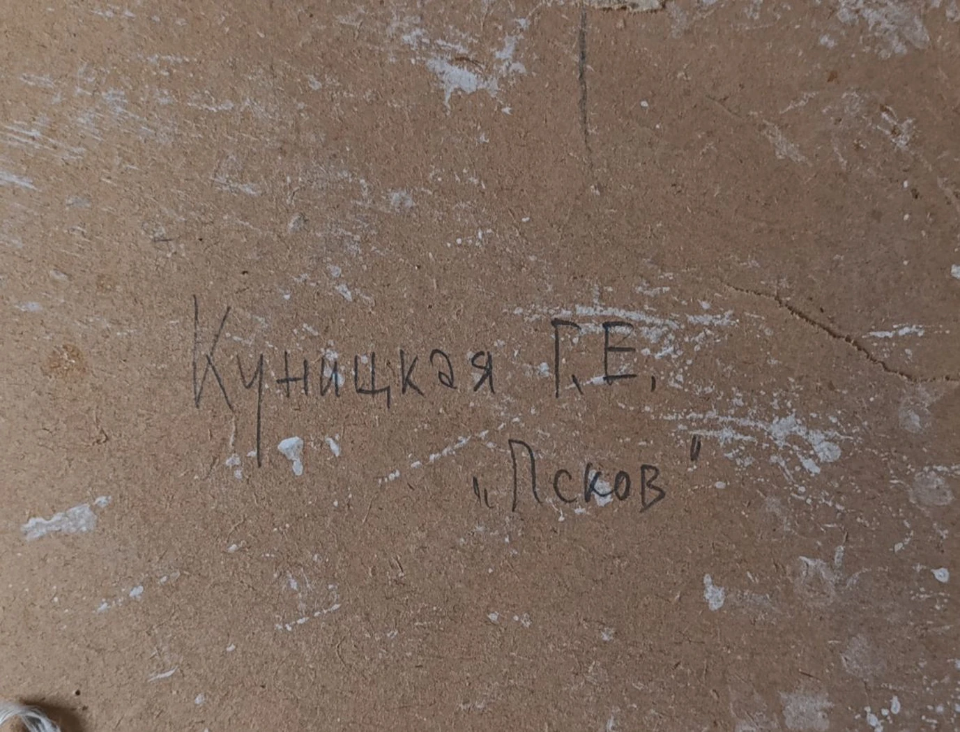 «Псков»