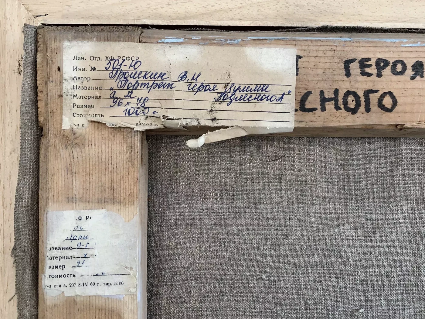 «Портрет героя Цусимского сражения Подлесного А.П.»