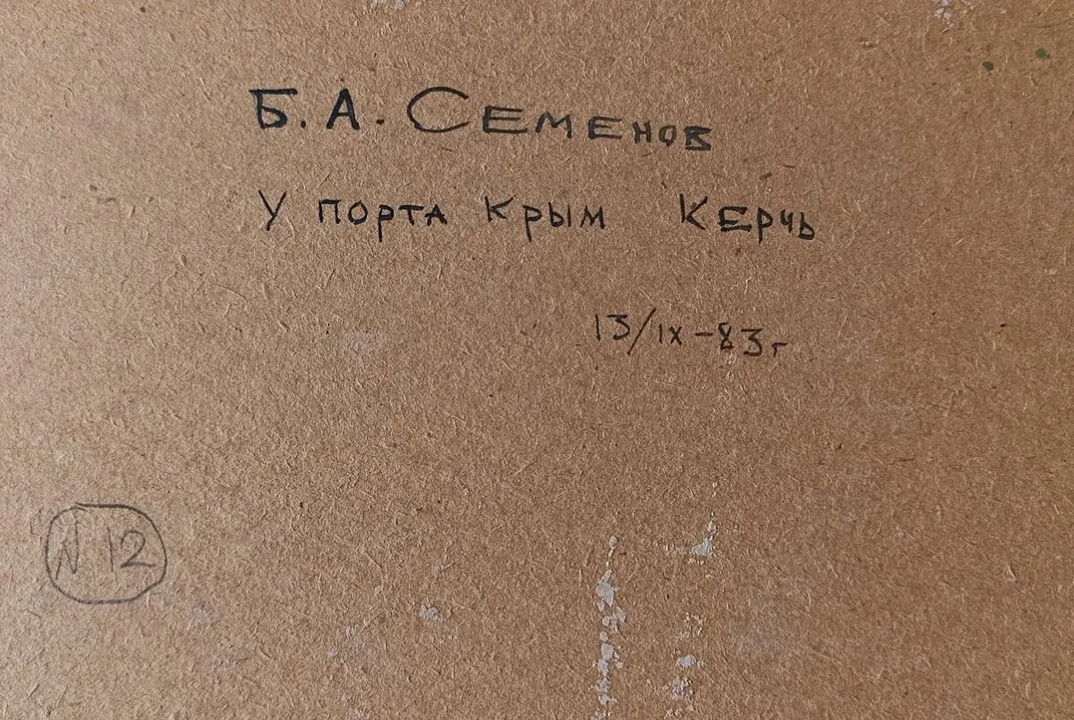 «Крым. У порта. Керчь»