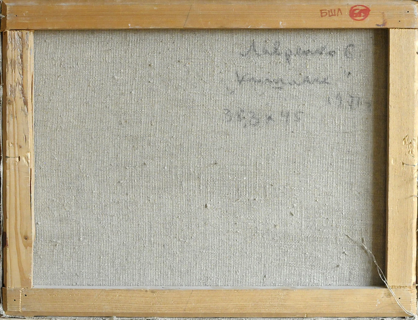 «Кишлак», Лавренко Б.М., 1971