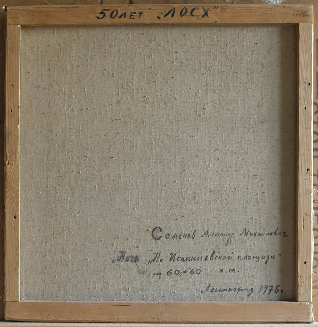 «Ночь. На Исаакиевской площади», 1978, Семенов А.М.