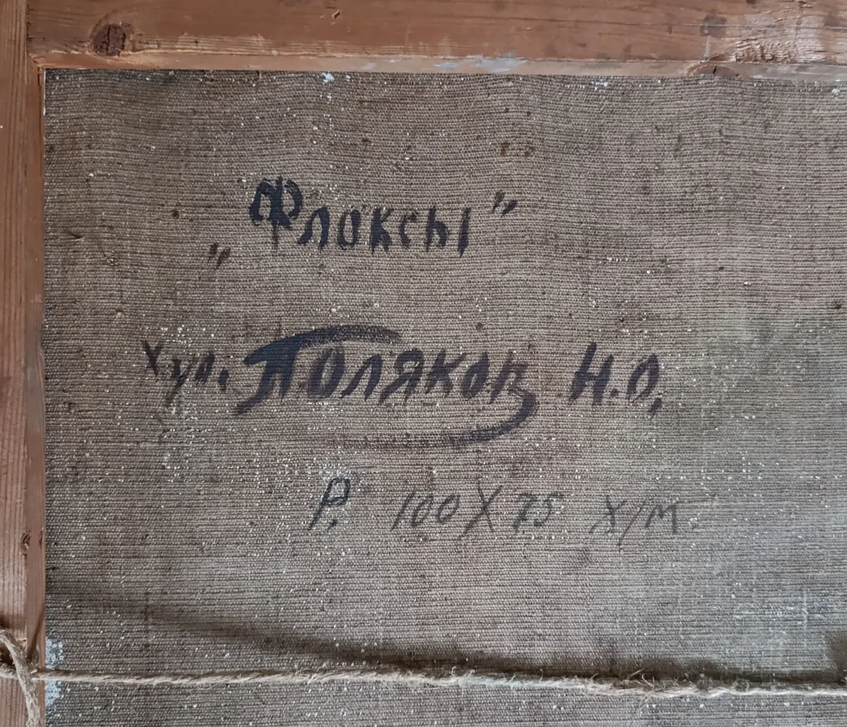 «Флоксы»