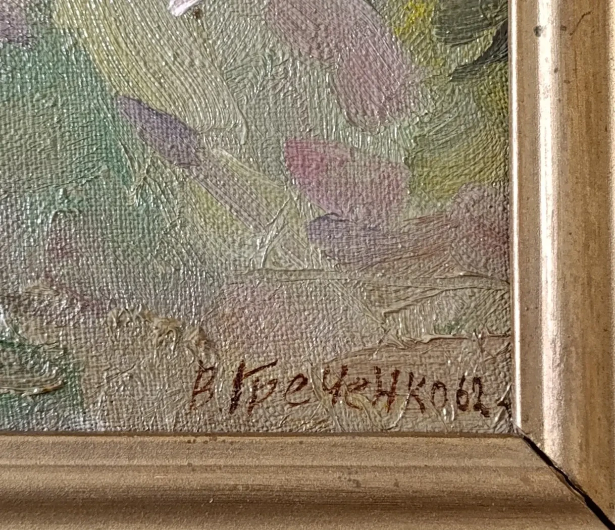 «Солнечный день» Греченко В.Н.