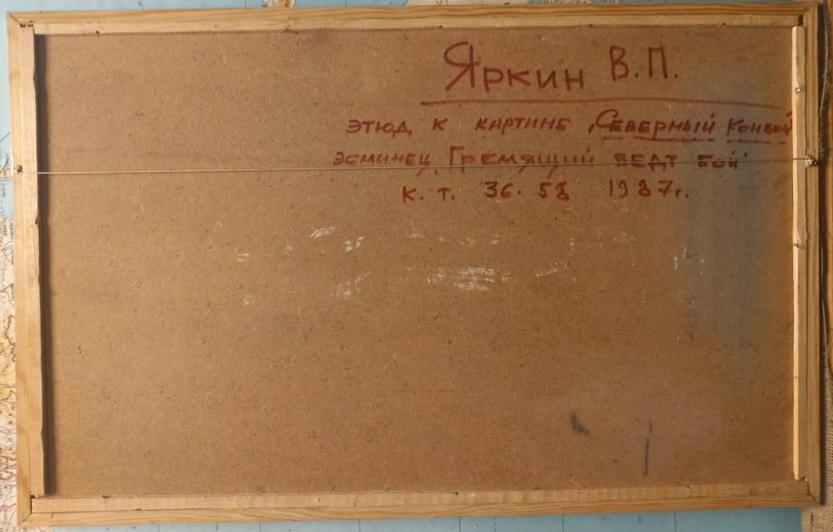 «Этюд к картине «Северный конвой эсминец Гремящий ведет бой»», Яркин Владимир Петрович, художник, купить картину