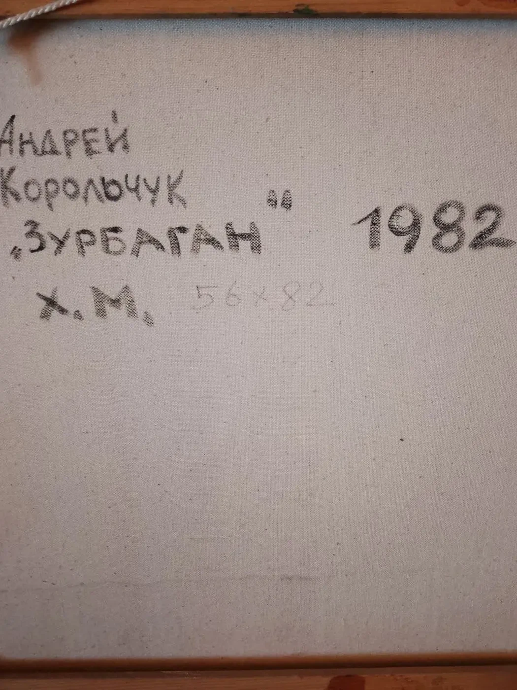 «Зурбаган», 1982 г., Корольчук А., купить картину.