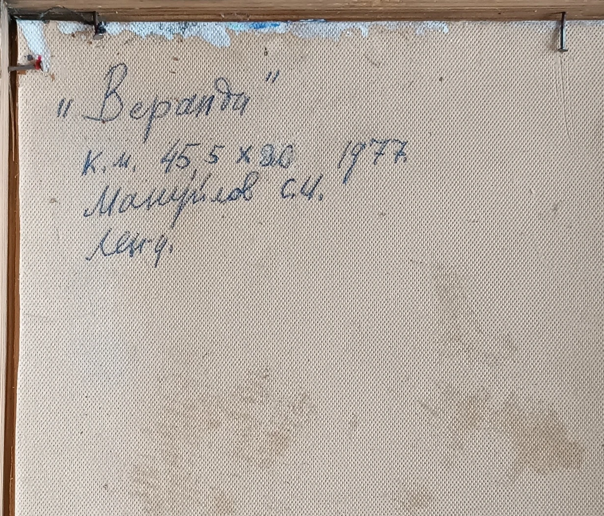 «Веранда» Мануйлов С.И.