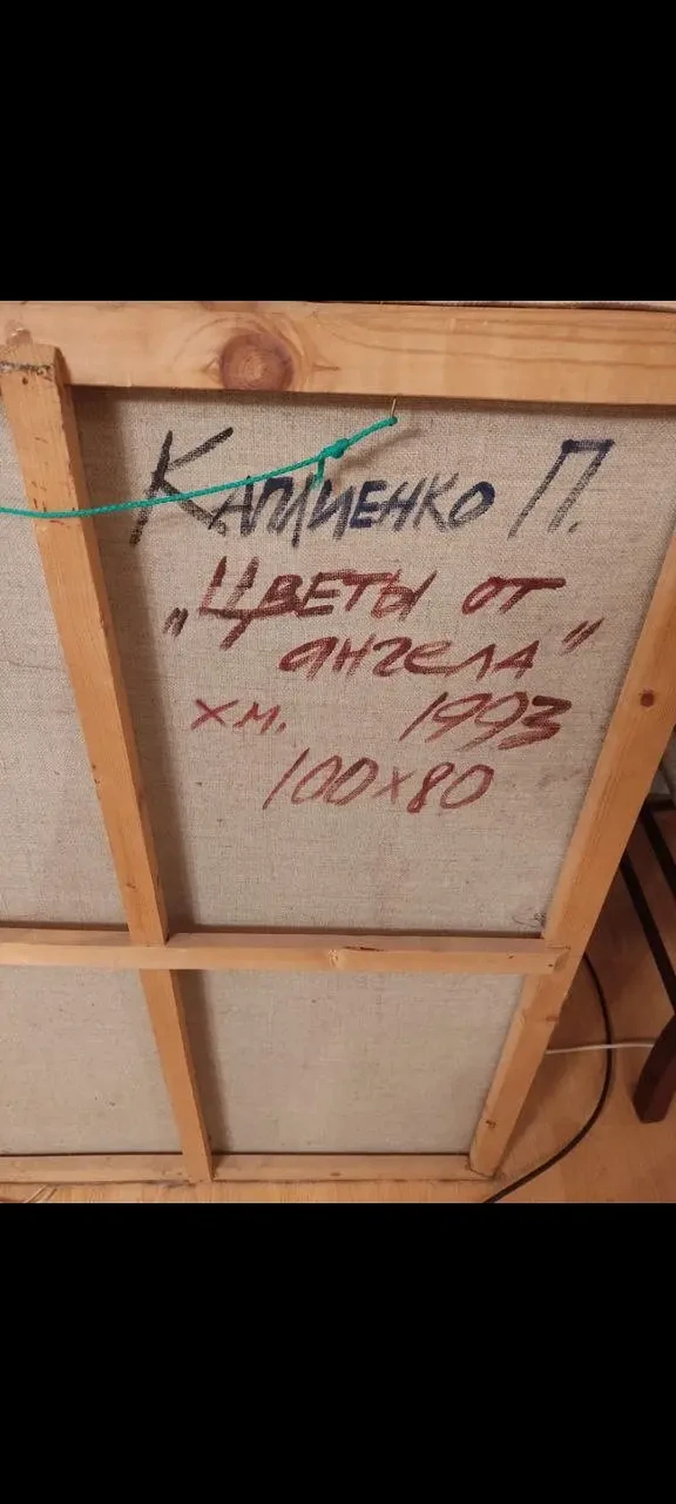 «Цветы от Ангела»