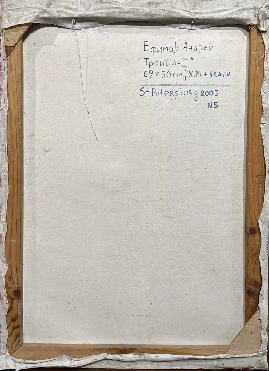 «Троица II»