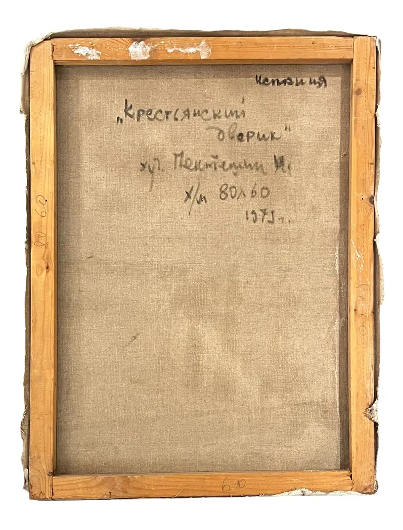 «Крестьянский дворик»