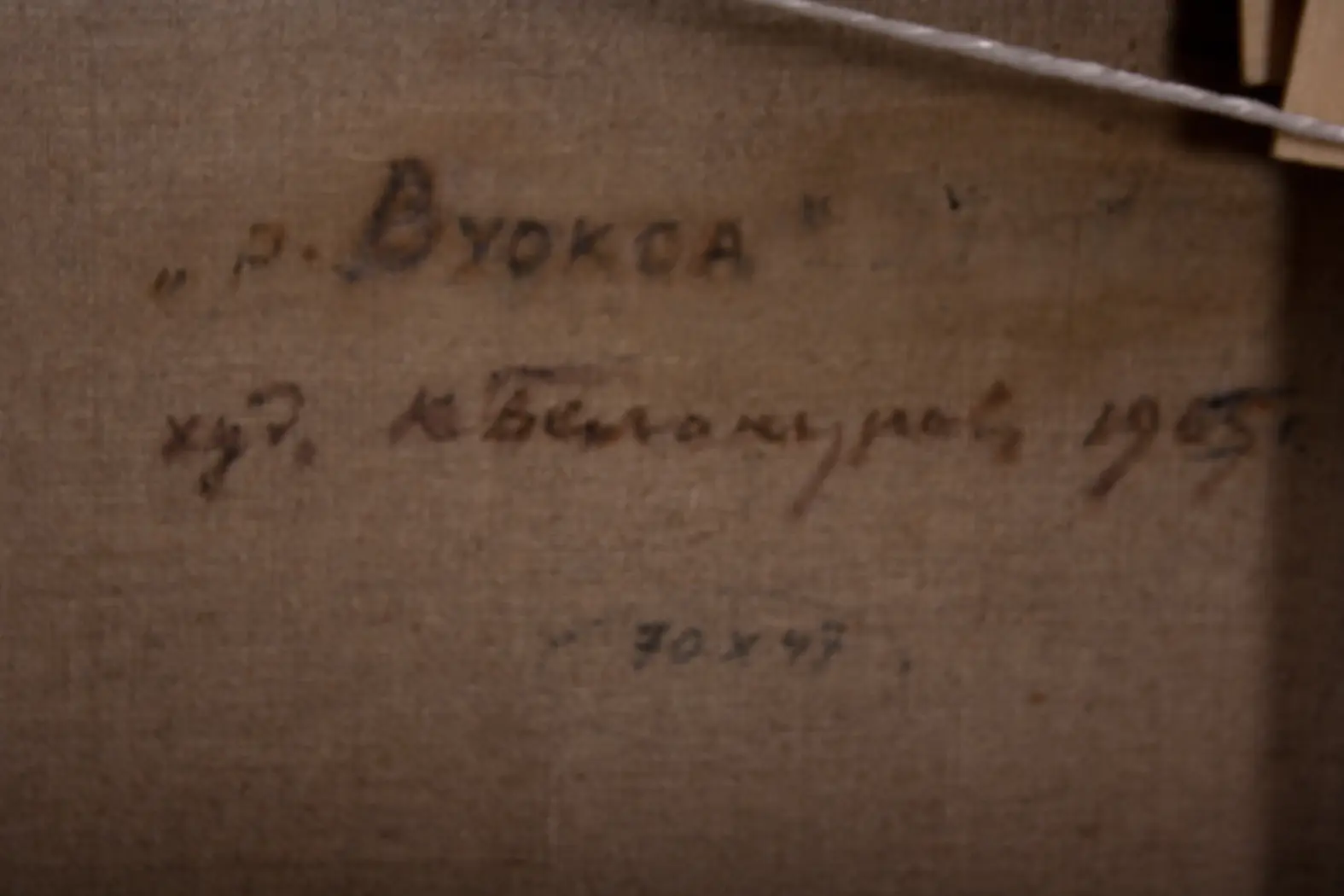 «Река Вуокса», Белокуров Константин Сергеевич, художник, купить картину
