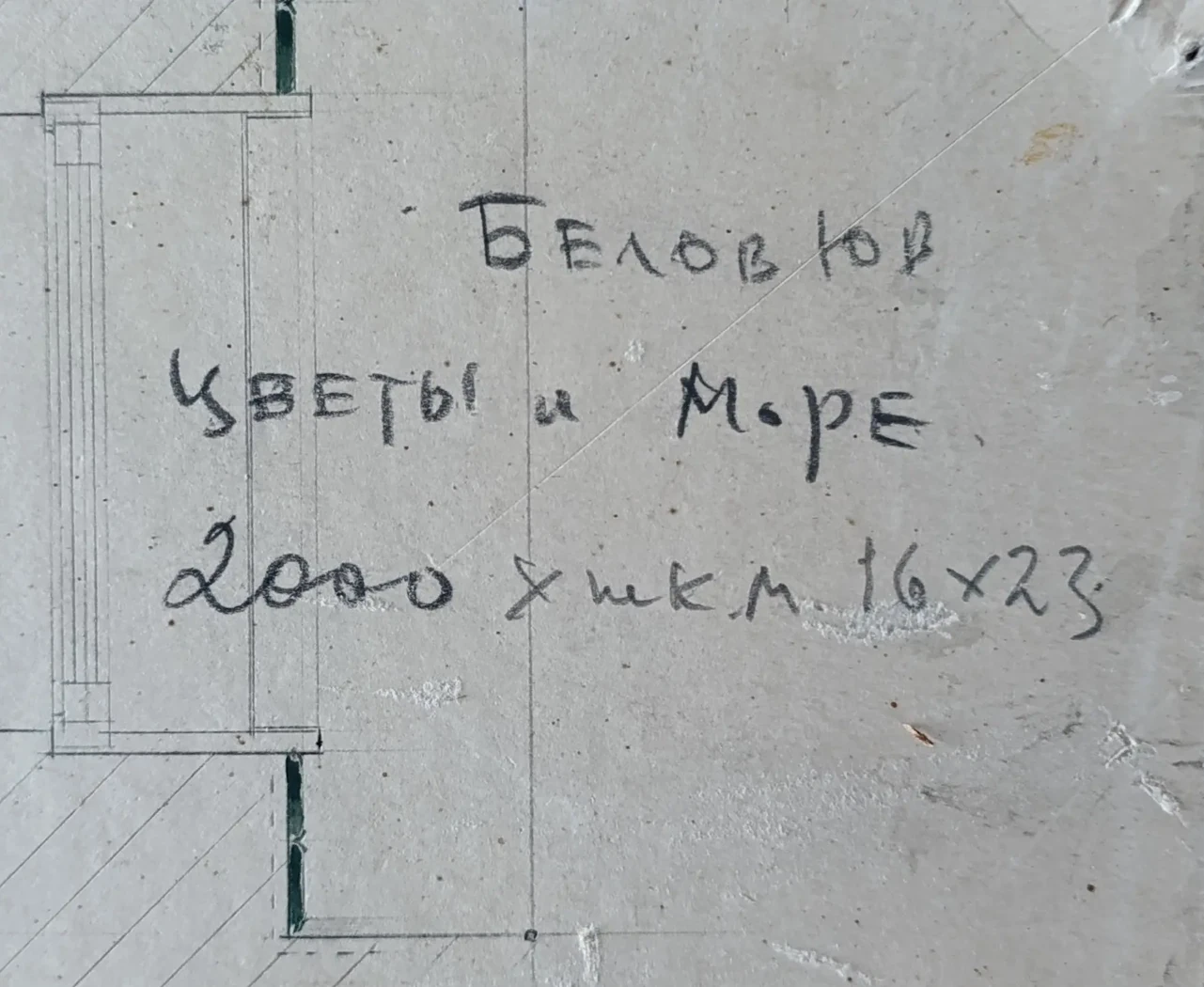 «Цветы и море»