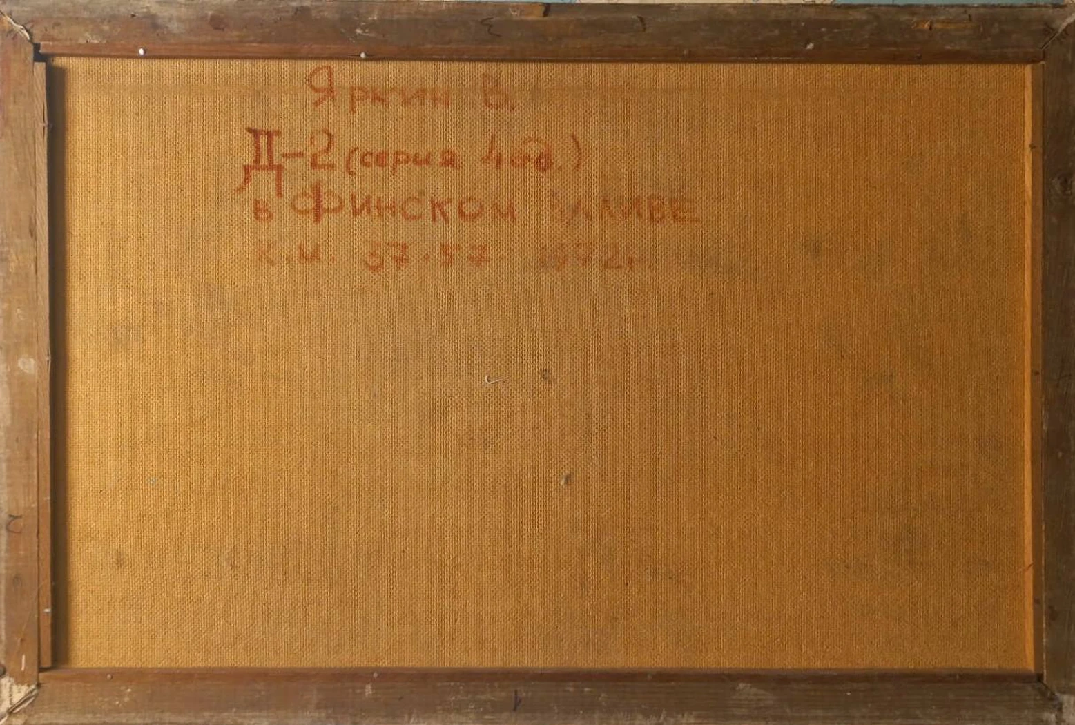 «Д-2 (серия 4 ед.) в Финском заливе», Яркин Владимир Петрович, художнику, купить картину