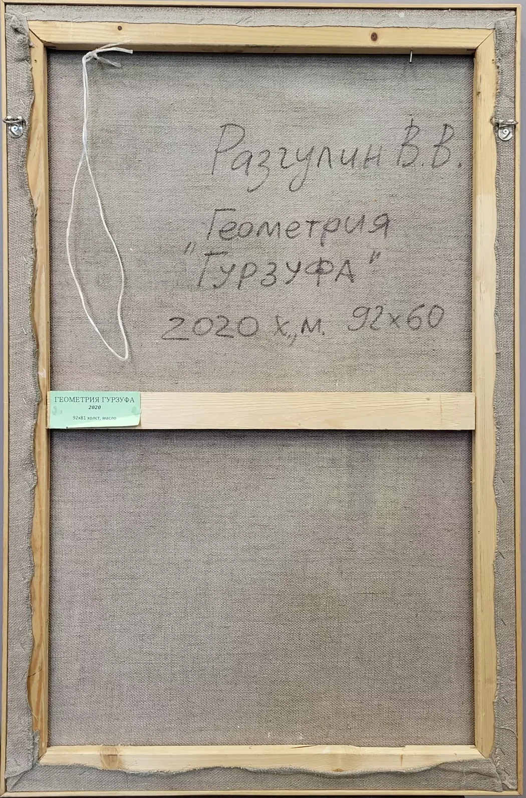 «Геометрия Гурзуфа», Разгулин В.В.