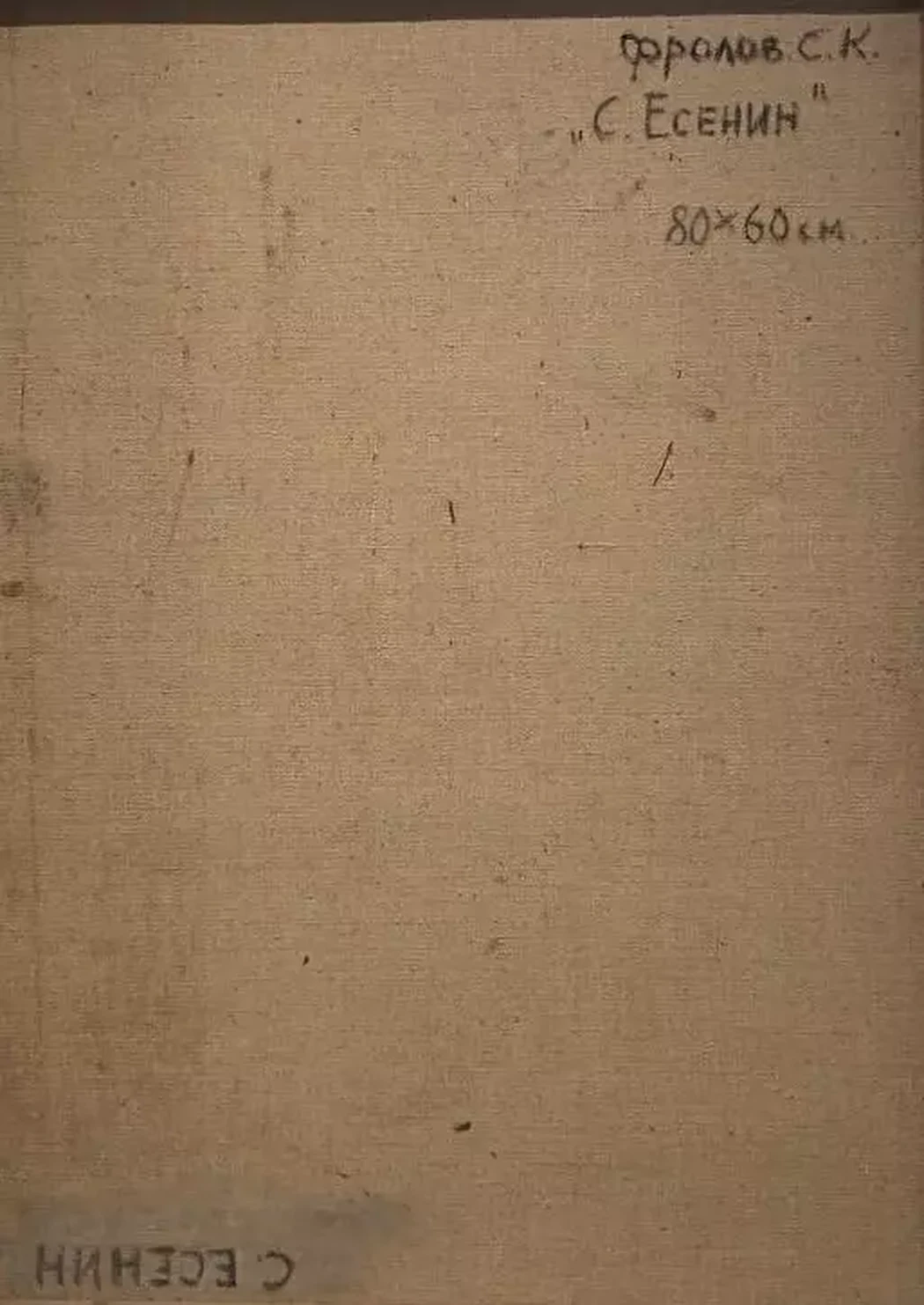 «С. Есенин»