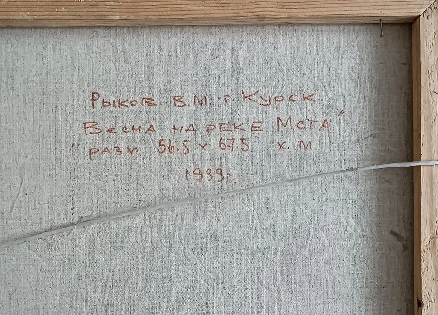 «Весна на реке Мста»