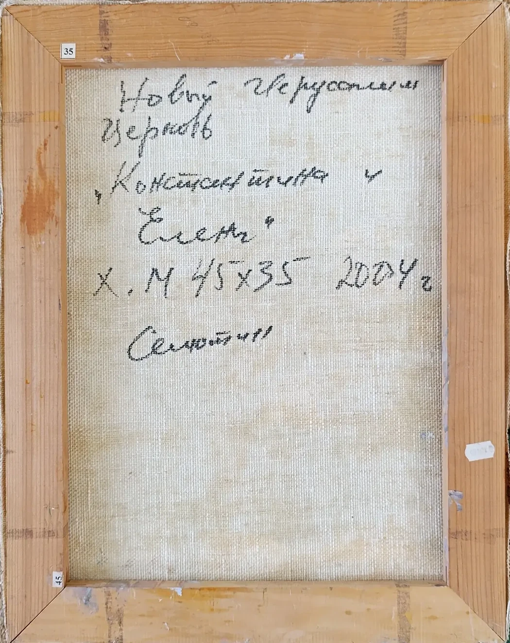 «Новый-Иерусалим. Церковь Константина и Елены» Селютин А.Т.
