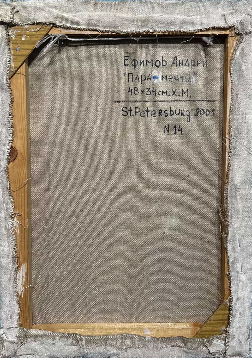 «Пара мечты»