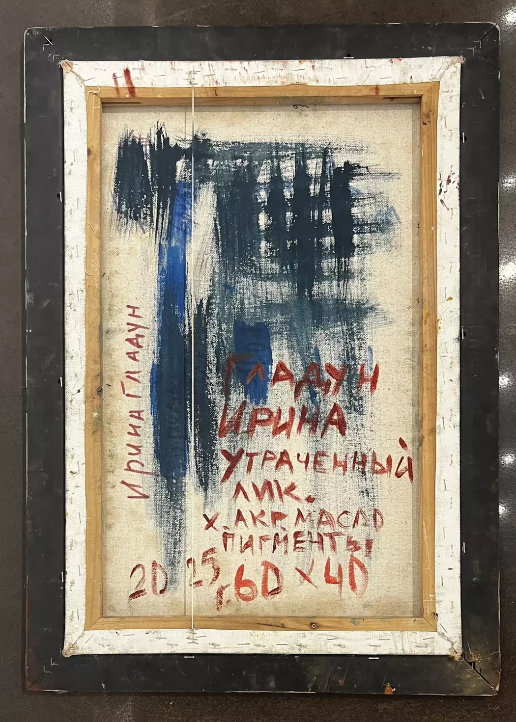 «Утраченный лик»