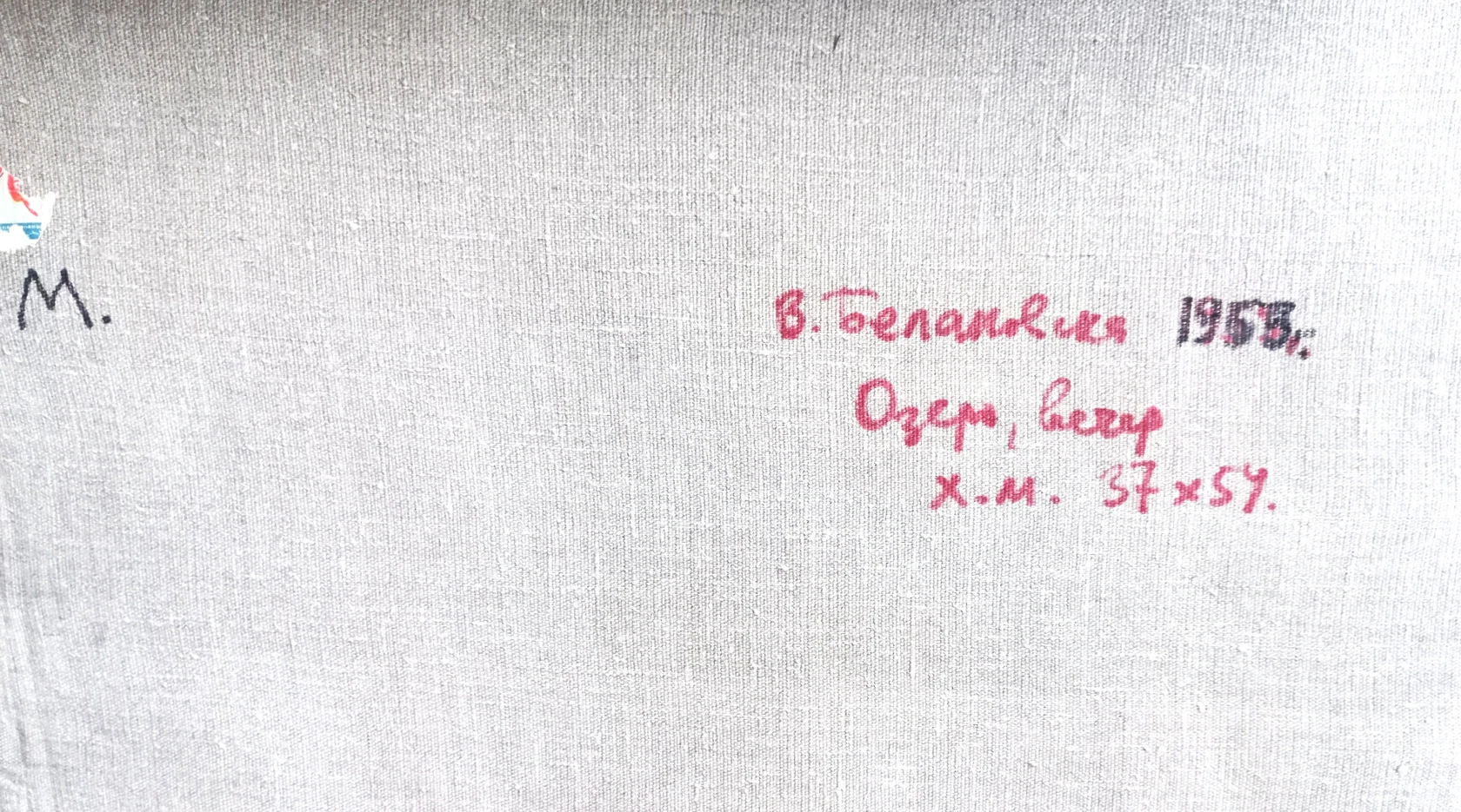 «Озеро, вечер», Белаковская Виктория Марковна, купить картину