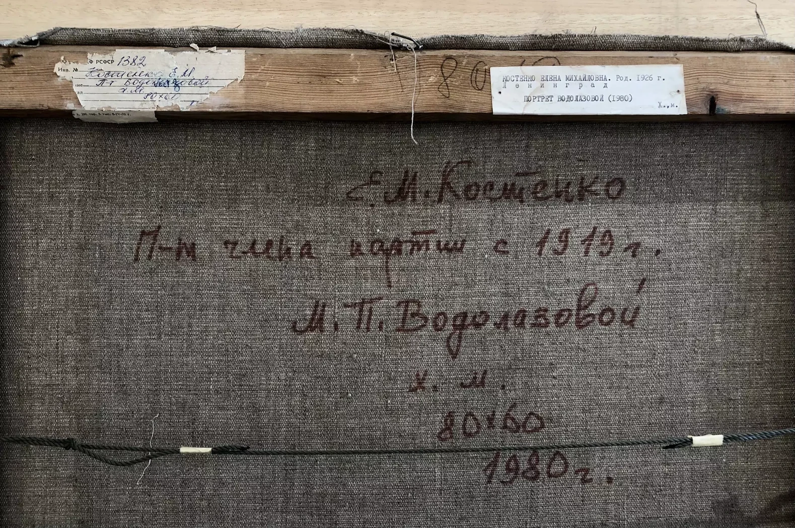 «Портрет члена партии с 1919 года М.П. Водолазовой»