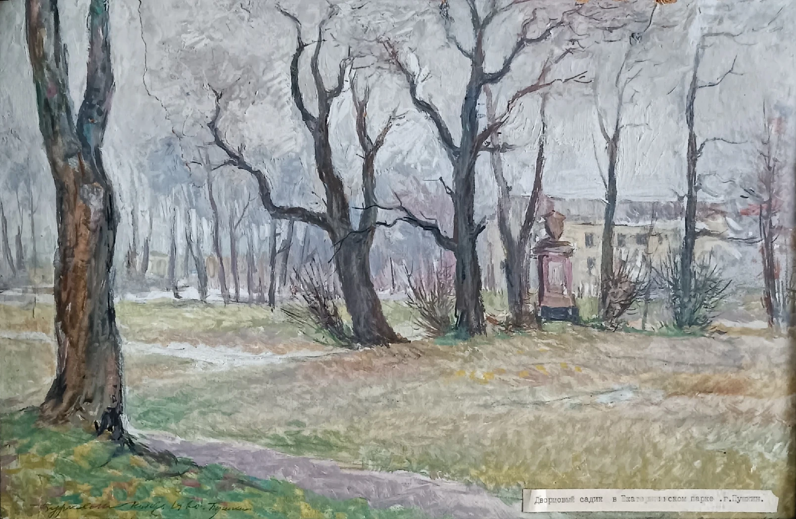 «Дворцовый садик в Екатерининском парке. г. Пушкин» Бурковский Н.В.