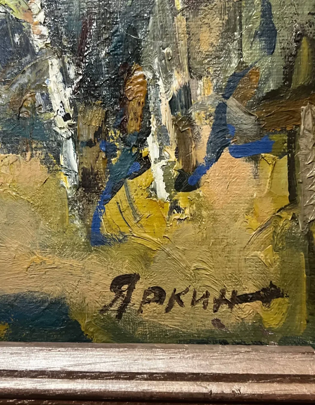 «Осенью в лесу», Яркин Владимир Петрович, художник, купить картину, купить, работы, аукцион, живопись, галерея ОПХ, Bidspirit, бидспирит, магазин