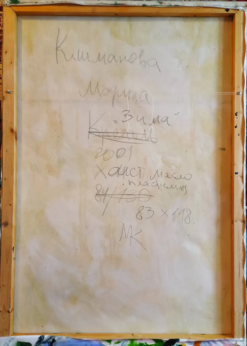 «Зима»