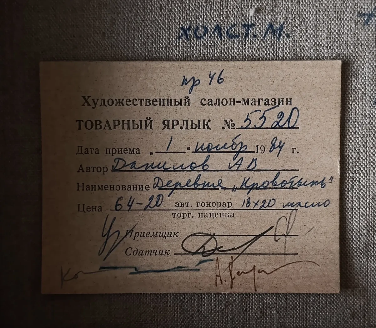 «Деревня Кровотынь»