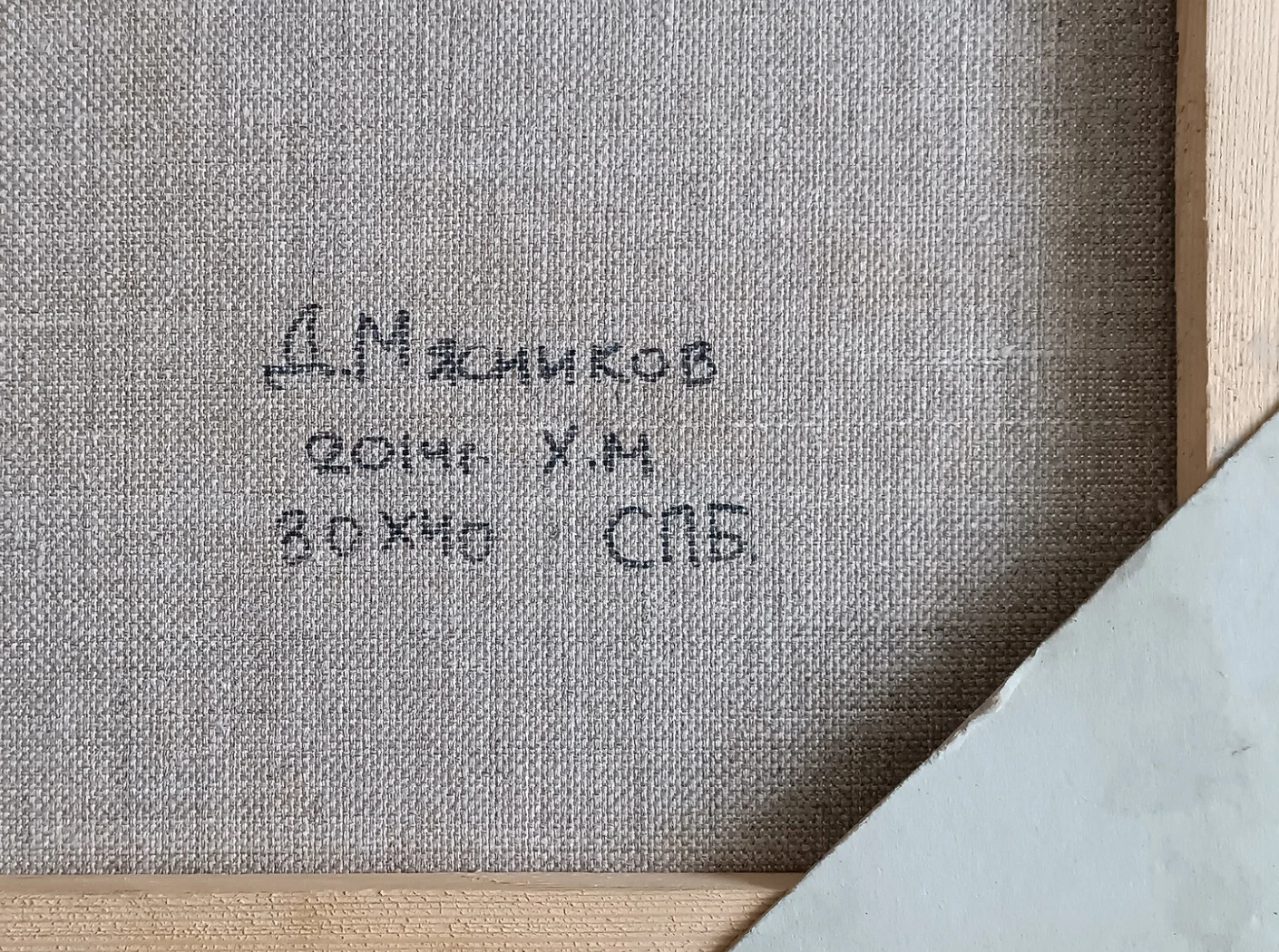 «Городской пейзаж» Мясников Д.Н.