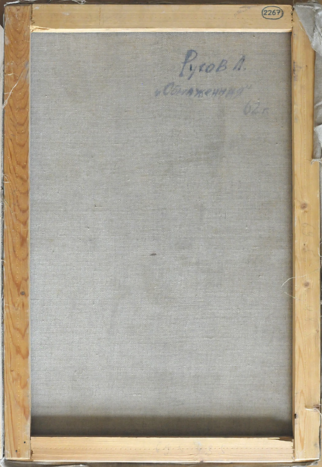 «Обнажённая», 1962, Русов Л.А.