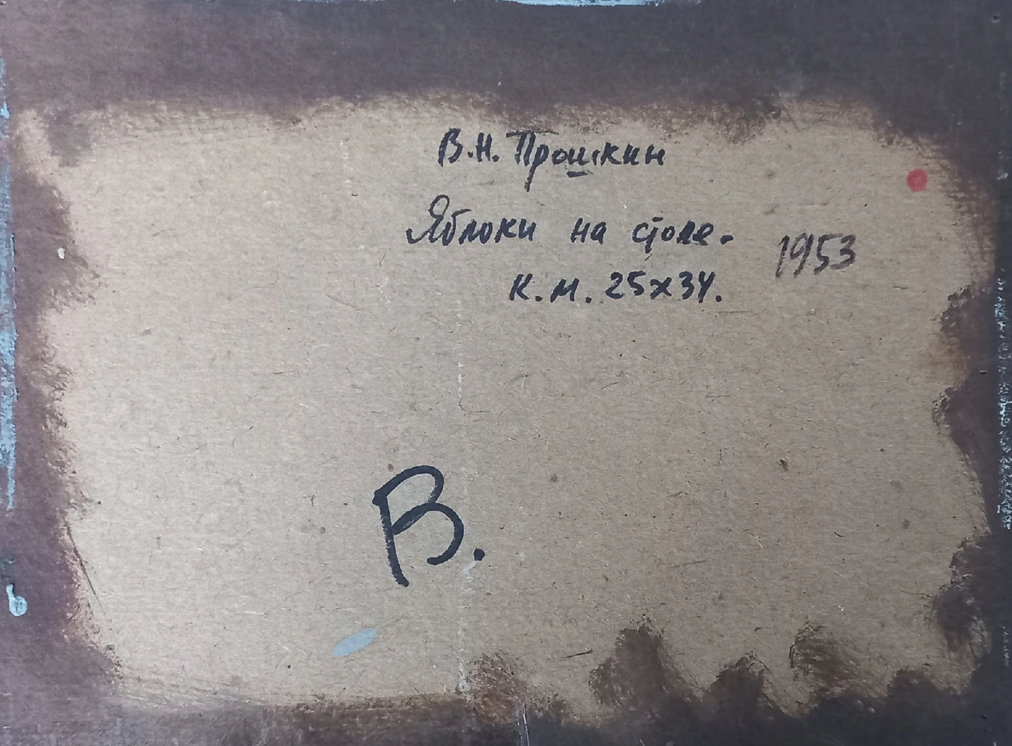 «Яблоки на столе», Прошкин В.В., художник, картина, живопись, купить картину