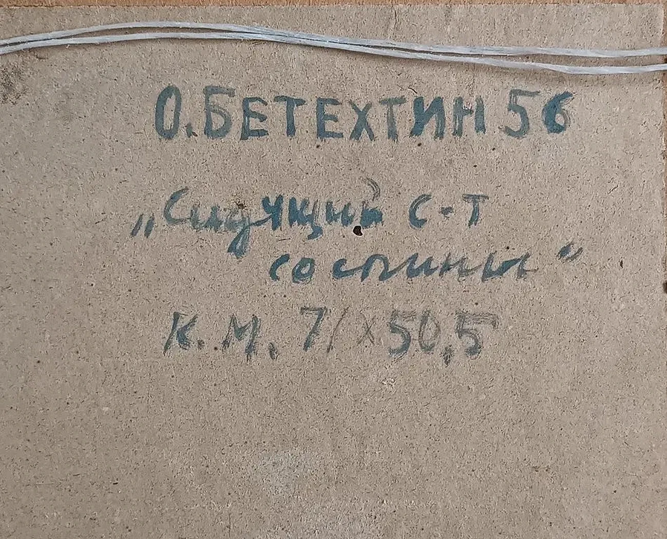 «Сидящий солдат со спины»