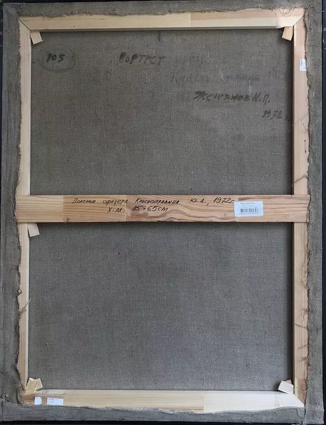 «Портрет офицера Красноправина Ю.А.»