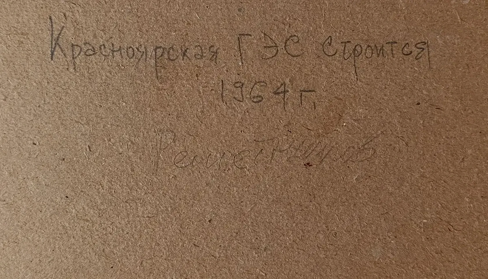 «Красноярская ГЭС строится»