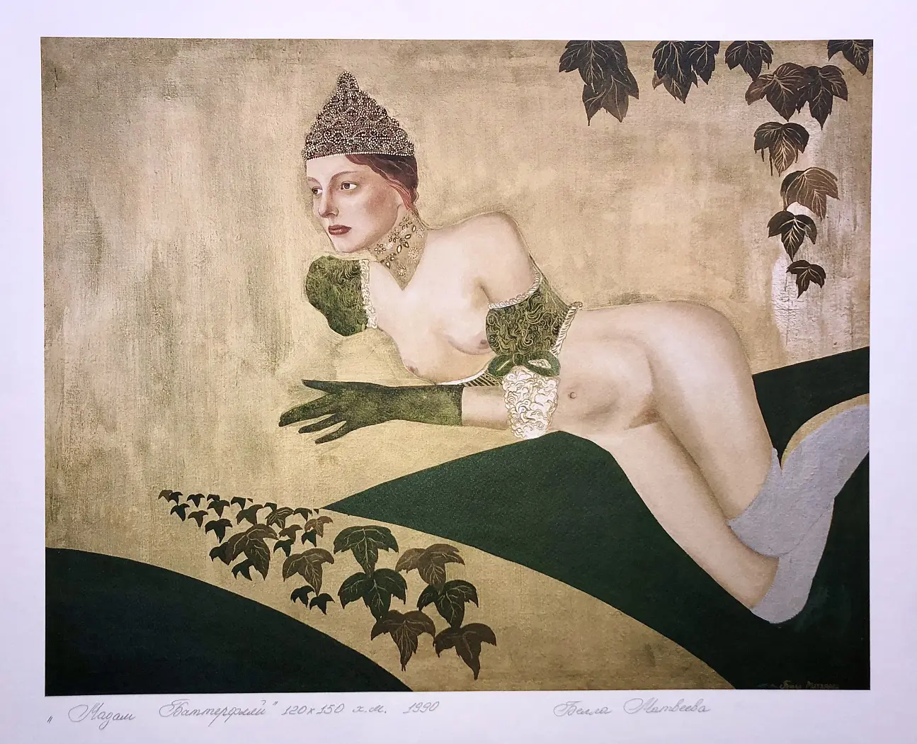 «Мадам Баттерфляй», Матвеева Белла, купить картину.