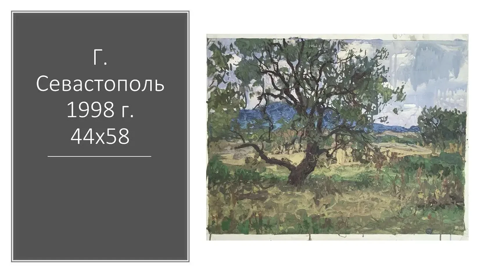 «Г. Севастополь»
