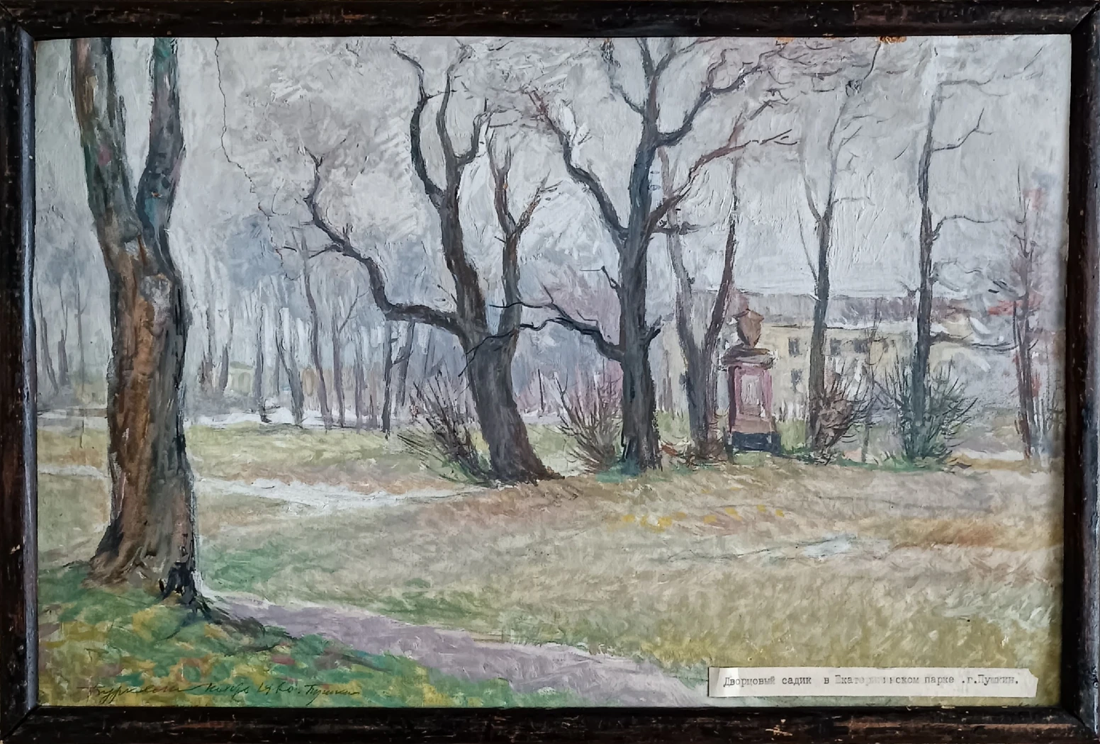 «Дворцовый садик в Екатерининском парке. г. Пушкин»