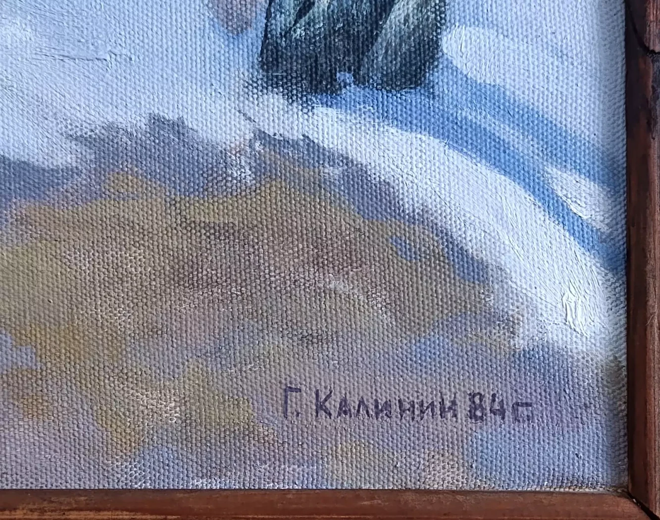 «Весна. Последний снег» Калинин Г.Н.