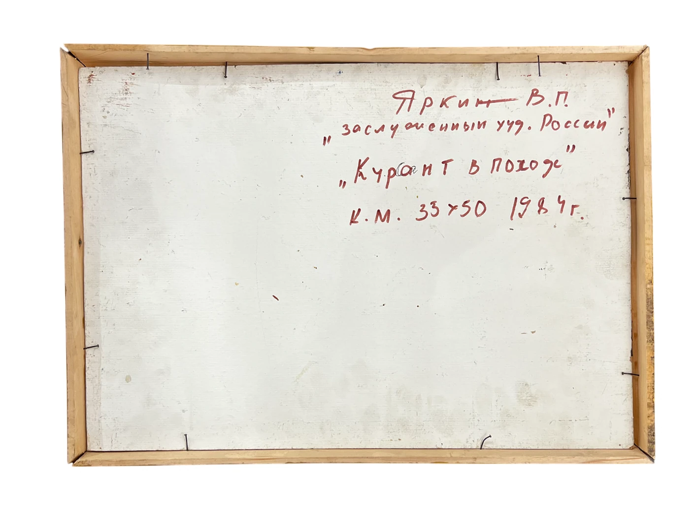 «Курсант в походе», Яркин Владимир Петрович, художник, купить картину, купить, работы, живопись, выставка «Полюса живописи», галерея ОПХ