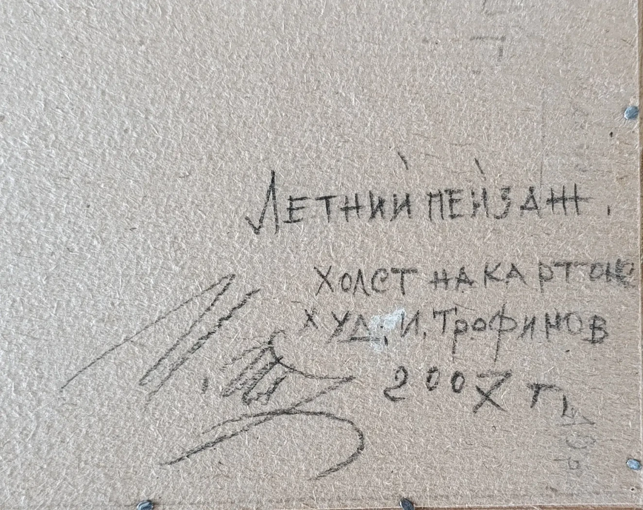 «Летний пейзаж»