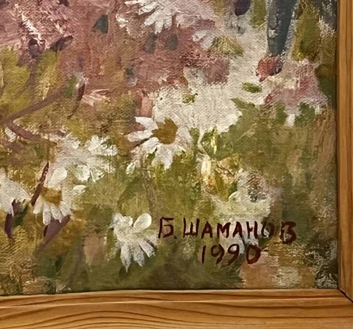 «Лето», Шаманов Б.И.