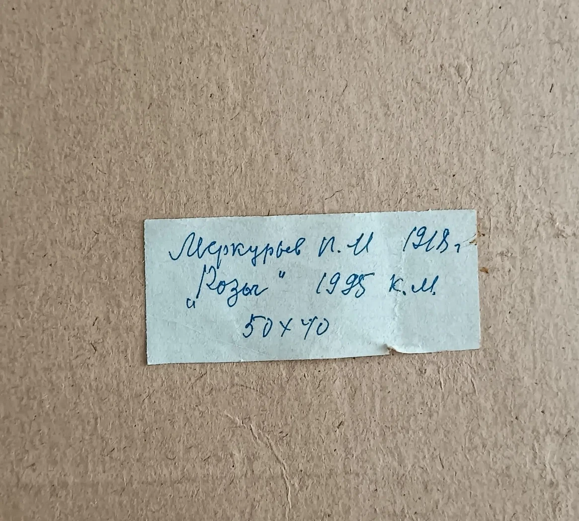 «Розы»