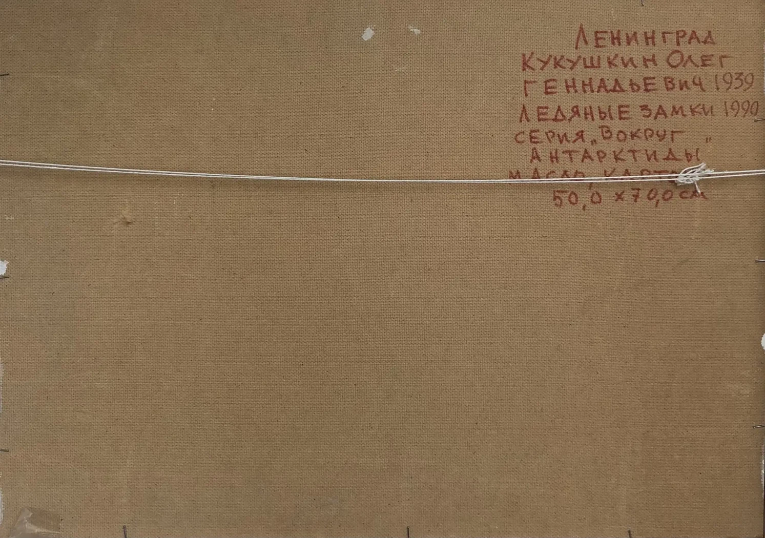 «Ледяные замки», Кукушкин Олег Геннадьевич, художник, купить картину, купить, работы, живопись, выставка «Полюса живописи», галерея ОПХ