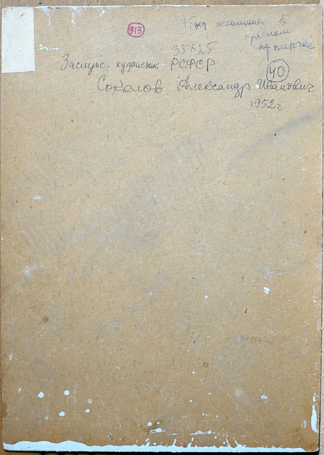 «Женщина в красном платке», этюд к картине «Хлеб пошёл!», 1952.