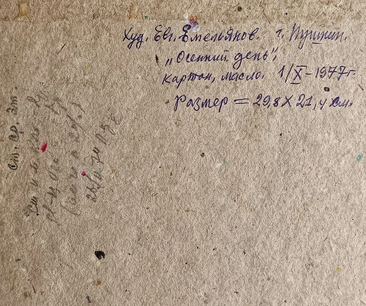 «Осенний день»