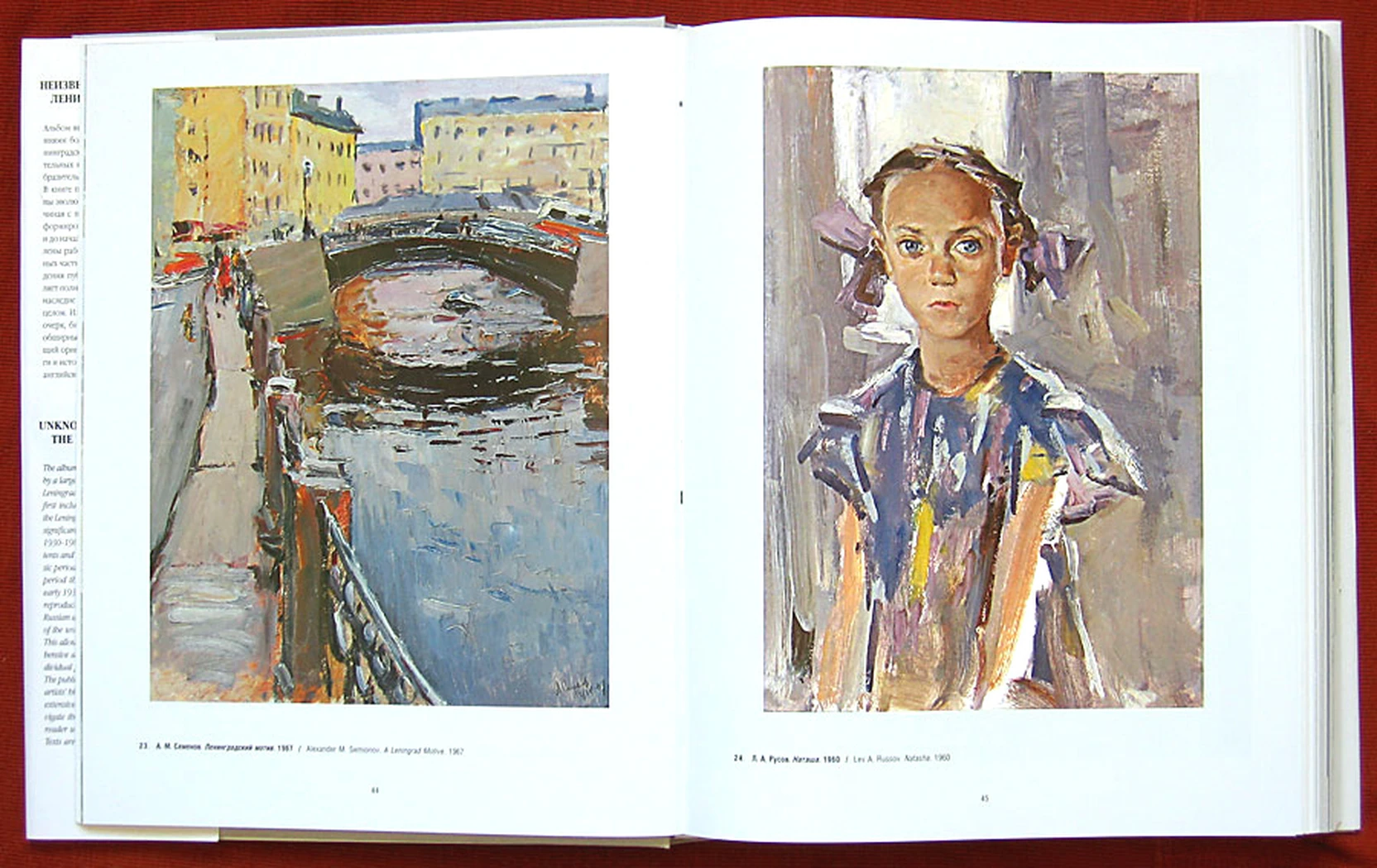 «Ленинградский мотив», 1967, Семёнов А. М.