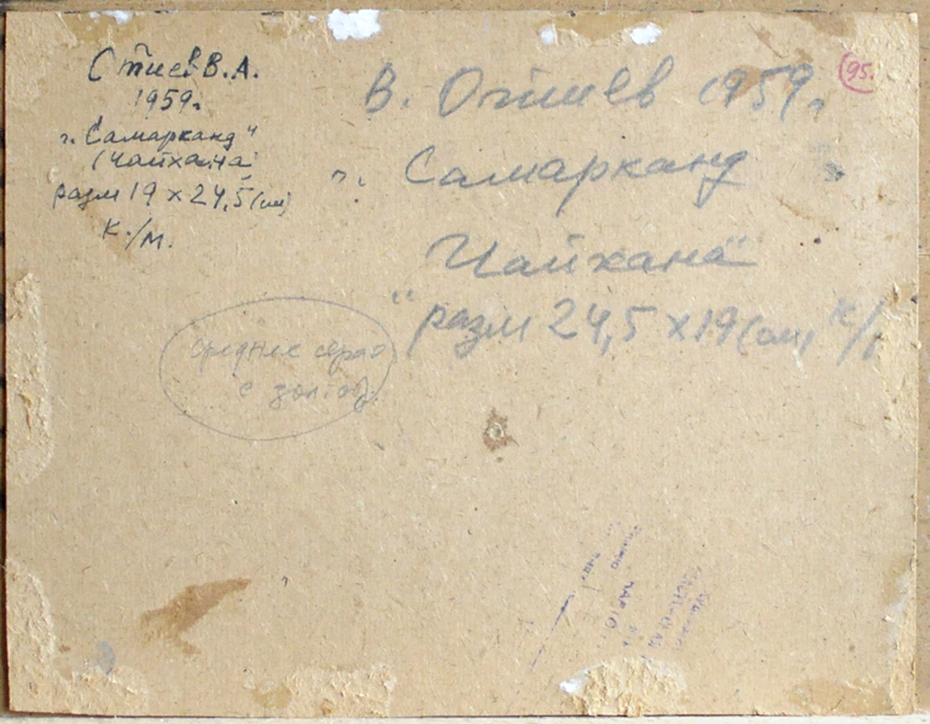 «Самарканд. Чайхана.», 1959, Отиев В.А.