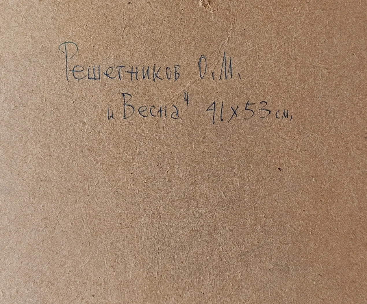«Весна»