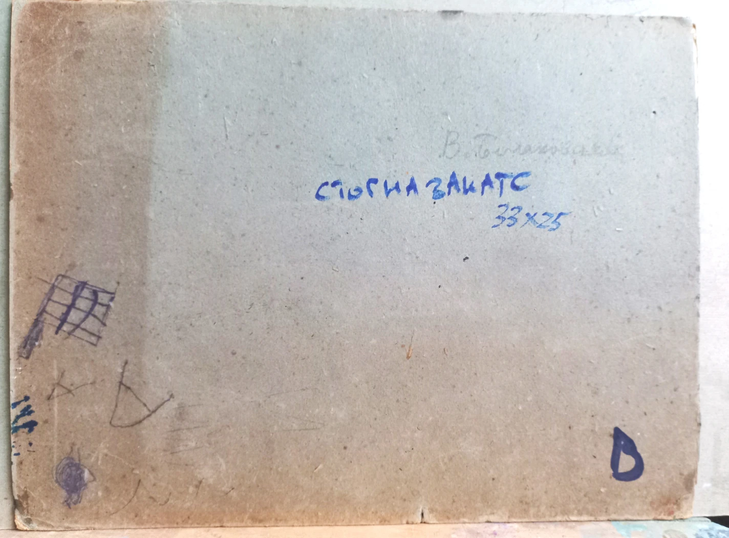 «Стог на закате», Белаковская Виктория Марковна, художник, купить картину